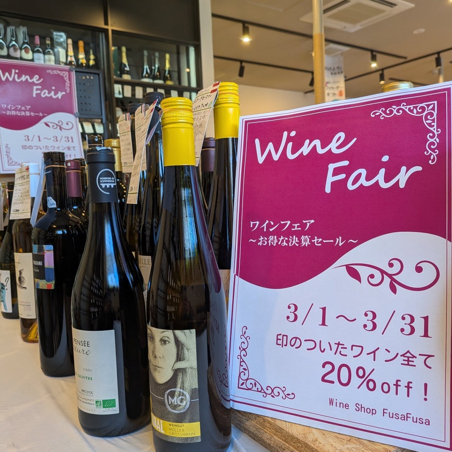 セール対象ワイン