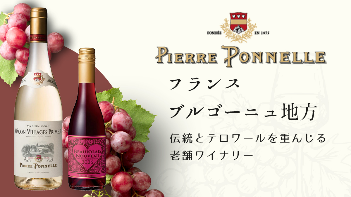 ピエール・ポネル（Pierre Ponnelle）とは？